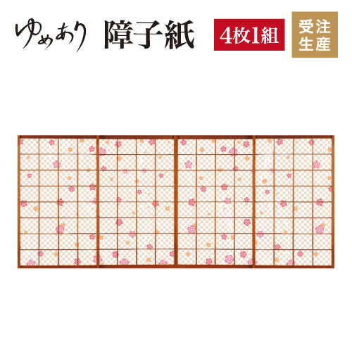 1年保証 障子 ふすま 障子紙 張替え 柄 おしゃれ 障子 破れにくい Diy 簡単 色 モダン 和 縦500mm 4枚組 梅香る おしゃれ Genolab Com Br