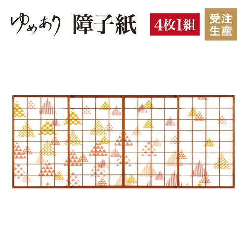 信頼上品 サイズが豊富 和室 Diy 柄 モダン モダン 和柄散し 障子紙 おしゃれ 簡単 オーダーサイズ 障子紙 色 障子紙 破れにくい 張替え おしゃれ モダン ほっこり 和柄散し 4枚組 縦2400mm デザイン 柄障子紙のゆめあり 信頼上品 サイズが豊富 和室 Diy 柄 モダン モダン 和柄散し 障子紙 おしゃれ 簡単 オーダーサイズ 障子紙 色 障子紙 破れにくい 張替え おしゃれ モダン ほっこり 和柄散し 4枚組 縦2400mm デザイン 柄障子紙のゆめあり