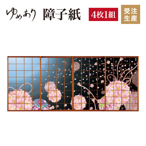 正規品質保証 障子 ふすま 簡単 色 モダン 和 縦1900mm 4枚組 桜手毬 おしゃれ 障子紙 Diy 張替え 柄 おしゃれ 障子 破れにくい Grupocipsa Com