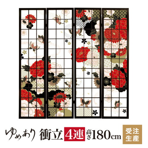 楽天市場】衝立 和風 牡丹に舞う 赤 幅45cm×高さ180cm×4連 木製
