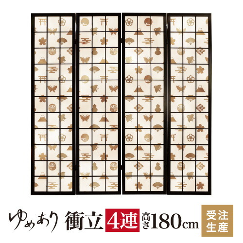 衝立 和風 やまとづくし セピア 幅45cm×高さ180cm×4連 木製 ついたて 間仕切り パーテーション おしゃれ 屏風 障子 デザイナーズ 障子紙 柄 目隠し