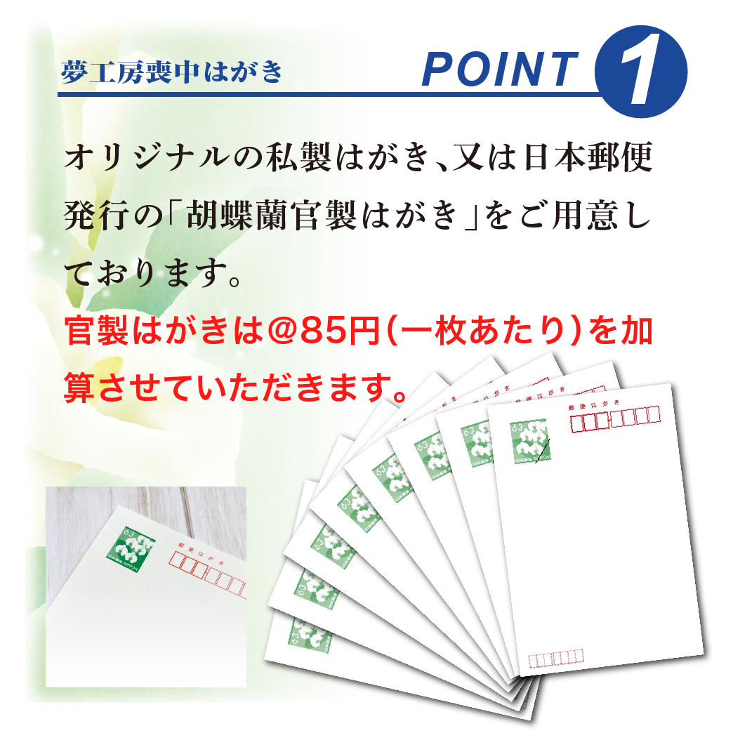 楽天市場 喪中はがき 10枚 印刷 スタイリッシュ喪中 私製葉書代込 郵政官製はがき 胡蝶蘭官製はがき 別途料金 63円 枚が選べる 送料無料 メール校正何度でもok 寒中見舞3枚おまけ付 おしゃれ 活版名刺 封筒 シール 夢工房