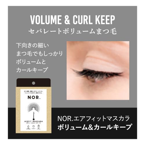 楽天市場 今だけ 35 Off 送料無料 Nor ノール Airfitmascara エアフィットマスカラ マスカラ ウォータープルーフ ロング カールキープ ボリューム カール アクセント カール ナチュラル カール 自まつ毛風 Yumebank ユメバンク コスメ美容