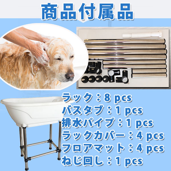 ペットバスタブ/ドッグバス/バスタブ/トリミング用品/トリミングバス/コンパクト/組み立て簡単