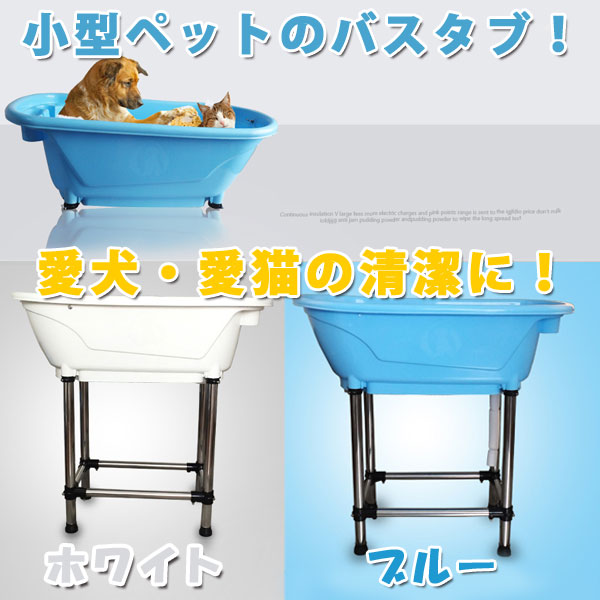 ペットバスタブ/ドッグバス/バスタブ/トリミング用品/トリミングバス/コンパクト/組み立て簡単