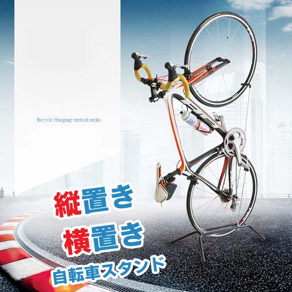 自転車 立て