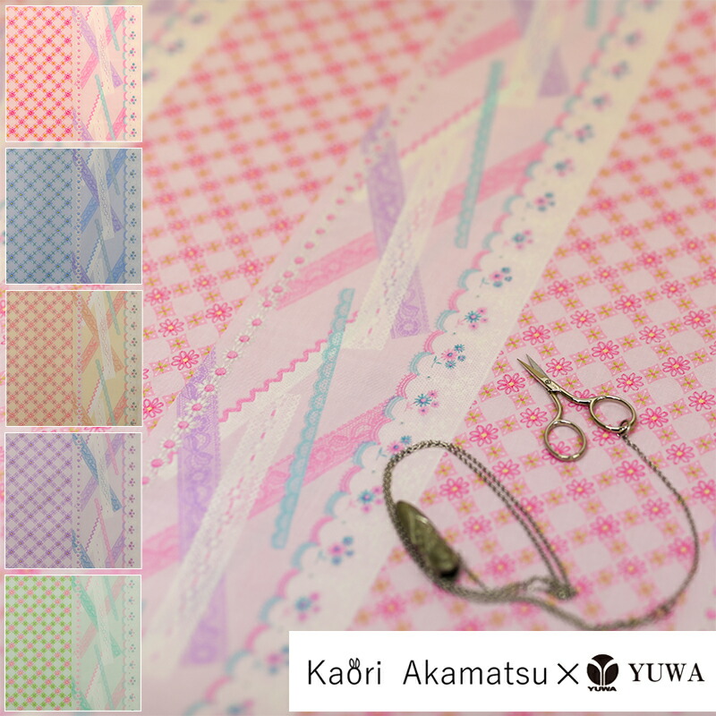 Kaori Akamatsu × YUWA ”lovely crossing lace” シャーティング 10cm単位切売り  PA826714シャーティング チェック柄 小花柄 有輪商店 生地布ハンドメイド手芸洋裁ソーイングパッチワーク 有輪商店オンラインショップ