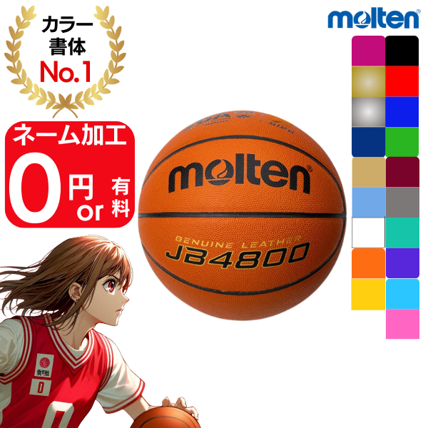 molten(モルテン) バスケットボール JB5000 B7C5000 - バスケットボール