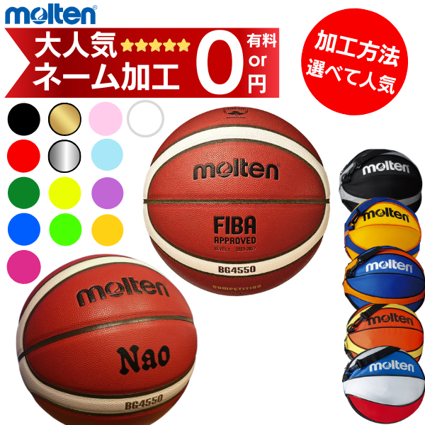 楽天市場】【数量限定】【ネーム加工NG】モルテン バスケットボール 6
