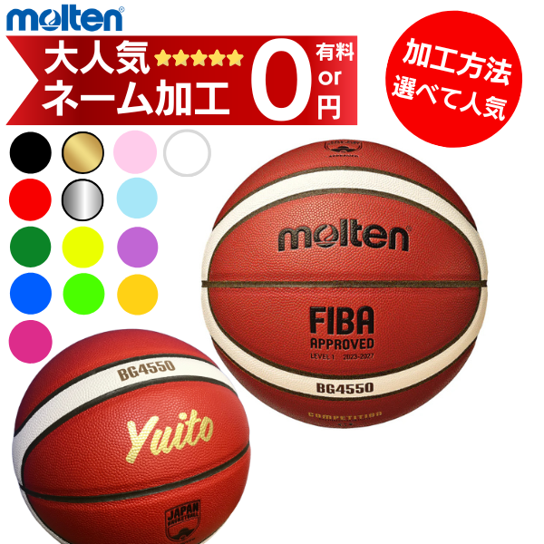 楽天市場】【数量限定】【ネーム加工NG】モルテン