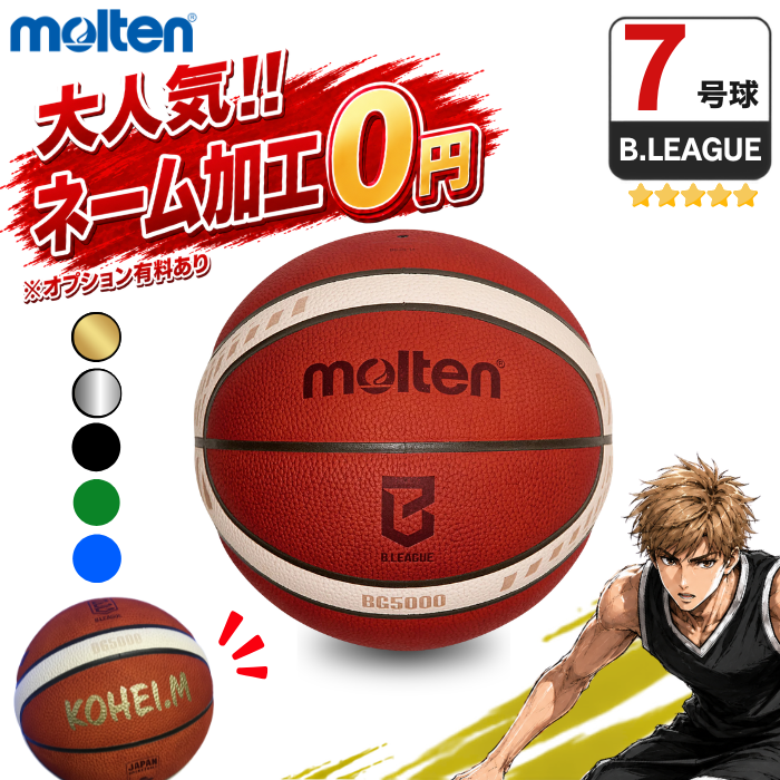 モルテン(molten) バスケットボール 7号球 BG5000 B7G5000-BL2 Bリーグ公式試合球