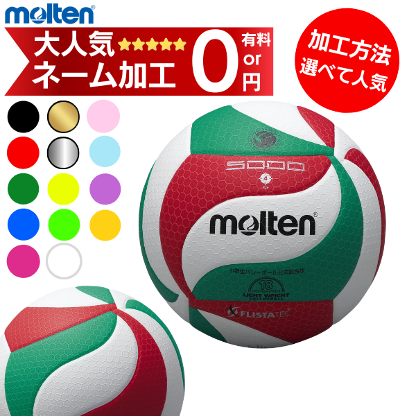 美品 molten フリスタテックボール 5号球 V5M5000 2点セット モルテン(molten) 5号球 フリスタテック バレーボール [V5M5000