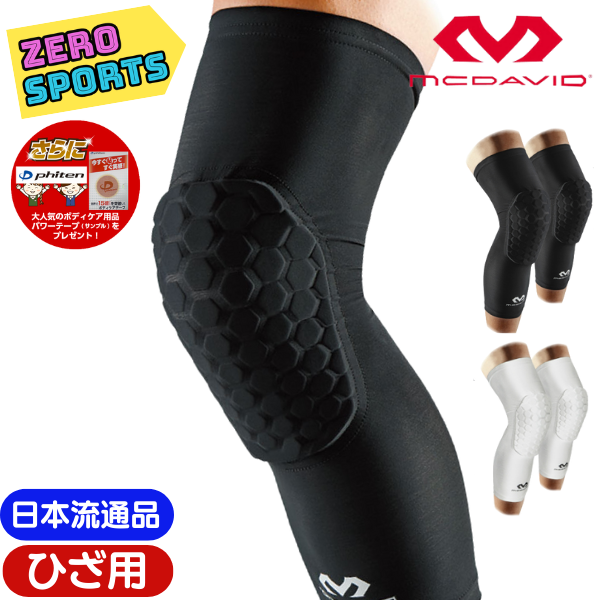 楽天市場】【在庫品】マクダビッド ELITE HEX レッグスリーブ EX
