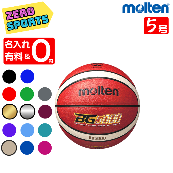 【楽天市場】モルテン バスケットボール バッグ [ボールケース] 1個入れ [ブラック,ブルー,オレンジ,イエロー,トリコロール] NB10BO  NB10C NB10KS NB10R NB10YB : ゼロスポーツ