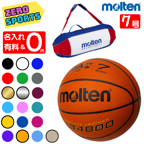 モルテン バスケットボール 7号球 Jb4800 c4800 バスケボール 一般男子 中学男子用 屋内用 驚きの値段