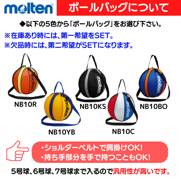 再入荷】 molten モルテン バスケットボールケース NB10BO