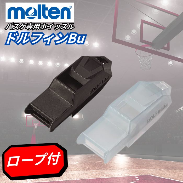 ホイッスル(ドルフィンプロ)　モルテン　５個セット WDFPSKB_M1R_1.jpg?v=1642669399