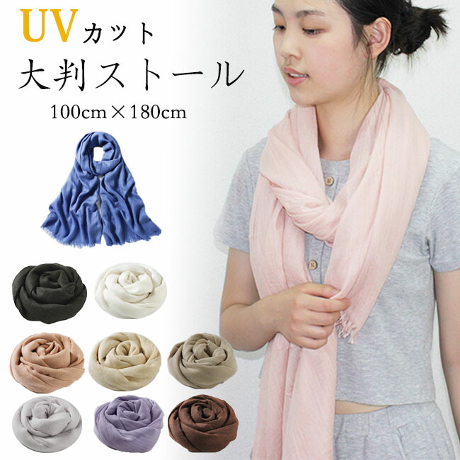 楽天市場 マフラー Uvカット 大判 ストール ロング 羽織り 無地 タオルマフラー コットン Uvケア Uv対策 綿麻 薄手 透け感 冷房対策 ガーゼ風 マフラータオル レディース メンズ ユニセックス マフラー ストール 送料無料 雑貨ファッション楽天市場店