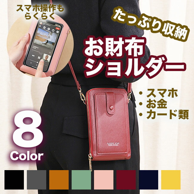 スマホポーチ スマホ ポシェット タッチスクリーン スマートフォンポーチ スマートフォンケース スマホケース ミニポーチ ミニバッグ ミニ ショルダー 透明 シンプル 入れる ポーチ 携帯 スマホバッグ 全機種対応 Iphoneケース Iphone11 Xr Pro Max 財布 新年の贈り物