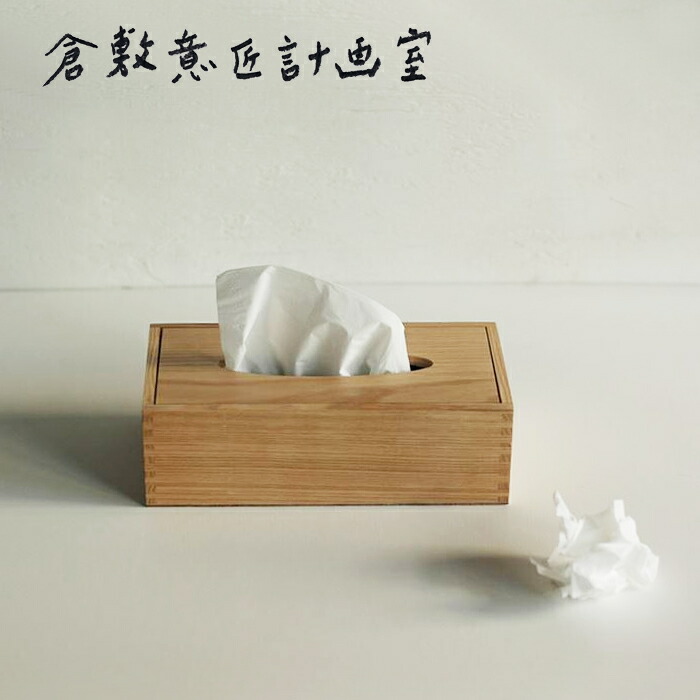 倉敷意匠計画室 栗のティッシュボックス ティッシュケース 木製 Fmcholollan Org Mx