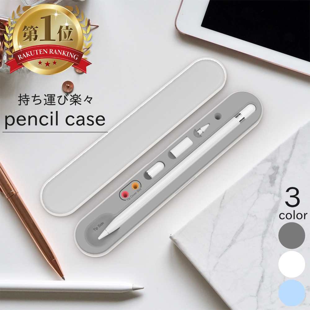 楽天市場】【送料無料】 ペンシルケース Apple Pencilケース