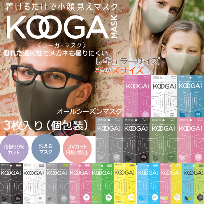 人気No.1 KOOGA MASK コーガマスク ライトピンク ３枚入 revecap.com