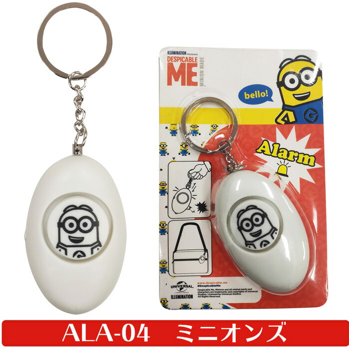 送料無料 防犯ブザー 男の子 女の子 ライト付き 防犯アラーム 防犯グッズ ひったくり防止 簡単操作 警報 防災 緊急コール 登下校 通学 夜道 痴漢 防止 かわいい おしゃれ キャラクター ディズニー ラプンツェル アリエル プリンセス スパイダーマン ミニオンズ