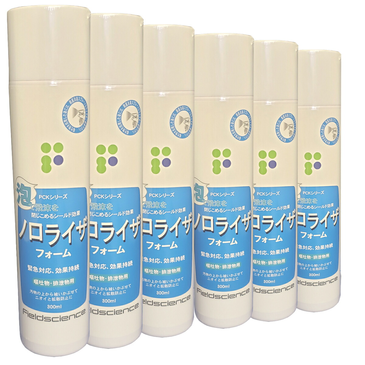 ノロライザ(ﾌｫｰﾑ)泡タイプ6本セット販売　おう吐物処理 空間飛沫を抑制　フイルドサイエンス社製 ウィルスの感染防止の為の常備品 嘔吐物処理 迅速な処理が可能 農林水産省受託検査機関検証済 自然の力