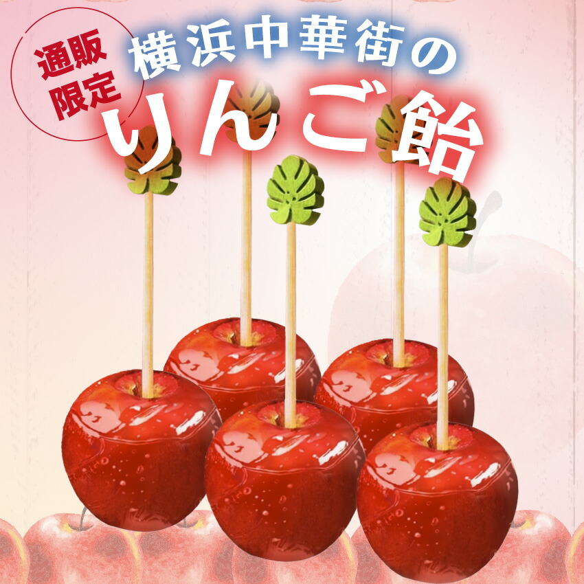 楽天市場】【山中製菓】りんごあめ（20本入） : 駄菓子ワールド