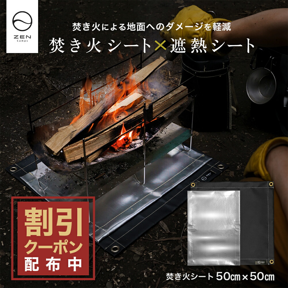 楽天市場】【最大15％OFFクーポン配布中】ZEN Camps 焚き火専用
