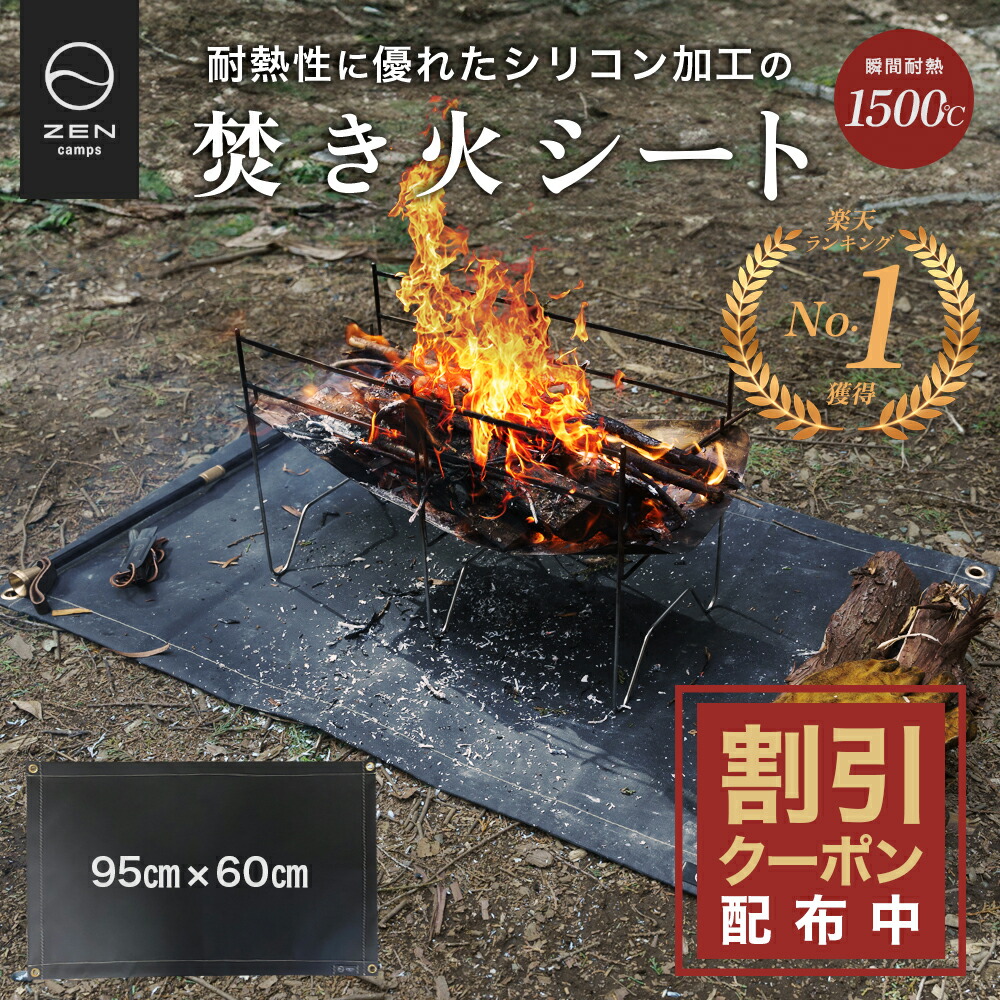 楽天市場】【最大15％OFFクーポン配布中】ZEN Camps 焚き火専用