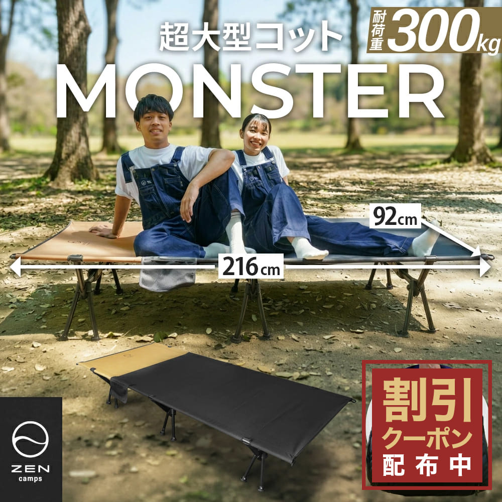 【最大15％OFFクーポン配布中】ZEN Camps モンスターコット 2WAY ハイ/ロー コット 折りたたみ ベッド 耐荷重300kg 1000D キャンプ アウトドア 超大型 ワイド 軽量 静音 コンパクト ソロ ファミリー 車中泊 登山｜ZEN Camps 店