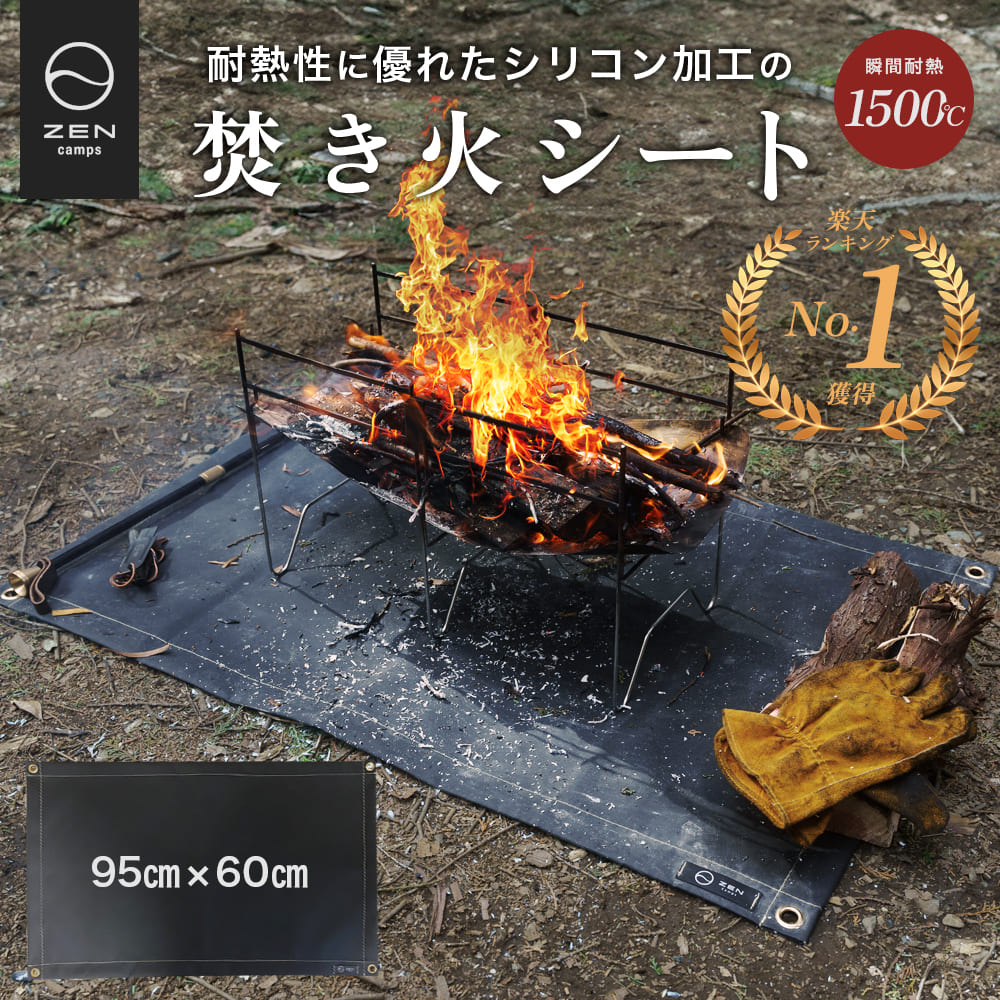 ZEN Camps 焚き火シート 焚き火台シート スパッタシート たき火シート 95cm×60cm 防炎 耐火 耐熱 キャンプ BBQ 耐火シート  耐熱シート 焚火シート コンパクト 焚き火 シート (ブラック） | ZEN Camps 楽天市場店