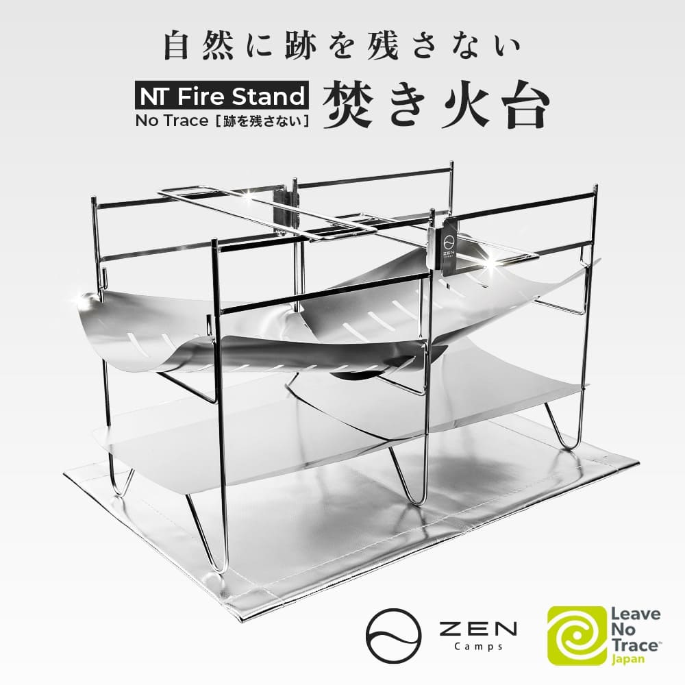 ZEN Camps 焚き火台 NT Fire Stand 新品 再入荷】ZEN camps（ゼンキャンプス）焚き火台 NT Fire Stand