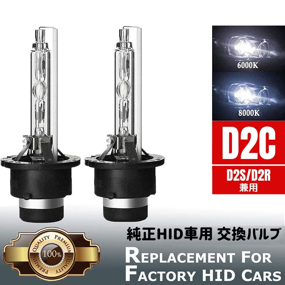 激安通販の 日産 シルフィ B17 D2S HID バルブ バーナー 純正HID車 交換 35W 4400lm 高品質 石英ガラス D2R D2C  兼用 2本セット qdtek.vn