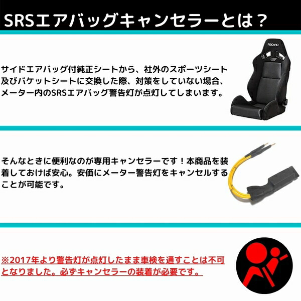 【日本製】SRSエアバッグキャンセラー高品質金メッキピン汎用ピン挿入式1席分取り扱い説明書付きSRS警告灯解除キャンセル社外シート取り付時に