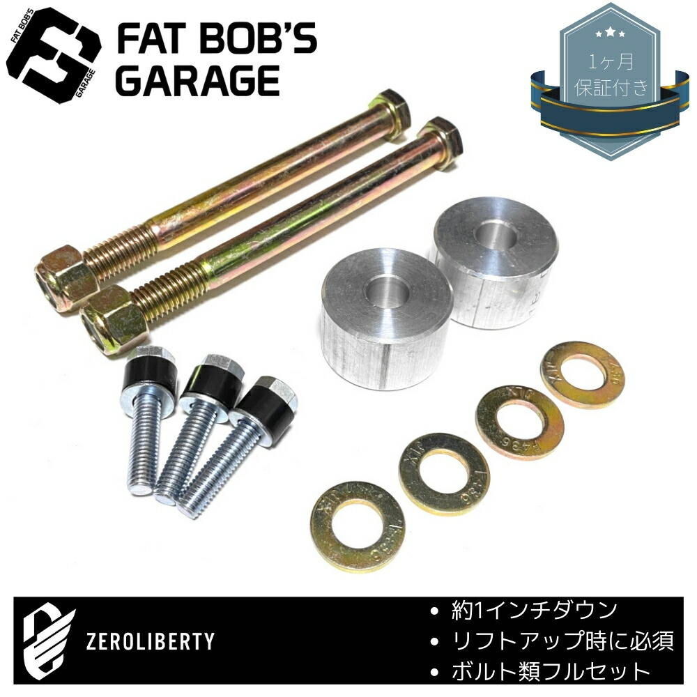 楽天市場】【fatbobs製】デフダウンキット 1インチダウン ハイラックスサーフ 215/270系 トヨタ 2003-2018 高強度アルミ  リフトアップ ボルト類フルセット 2インチ以上のリフトアップ時に推奨 : ZEROLIBERTY