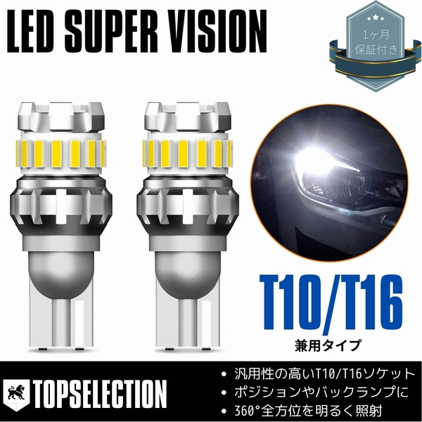 公式ショップ】 爆光 LEDライト 2個 ポジション バックランプT16 T10 超高輝度
