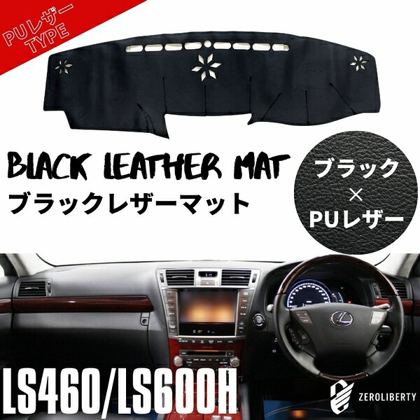 楽天市場】【P9倍 24日20時〜】【ダッシュボード】レクサス LS460