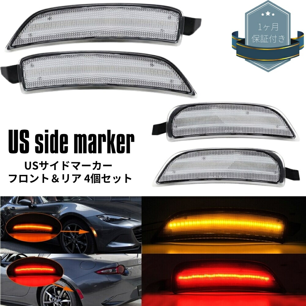 楽天市場】北米仕様 LED 内蔵 LED バンパー コーナー マーカー