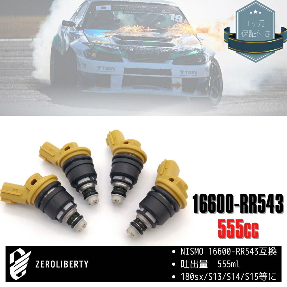 楽天市場】16600-RR544 サイドフィード インジェクター 大容量