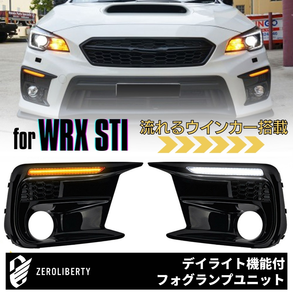 スバル WRX STI S4 後期用 デイライト シーケンシャル ウインカー フォグランプ LED グリル エアロ VAB/VAG |  ZEROLIBERTY