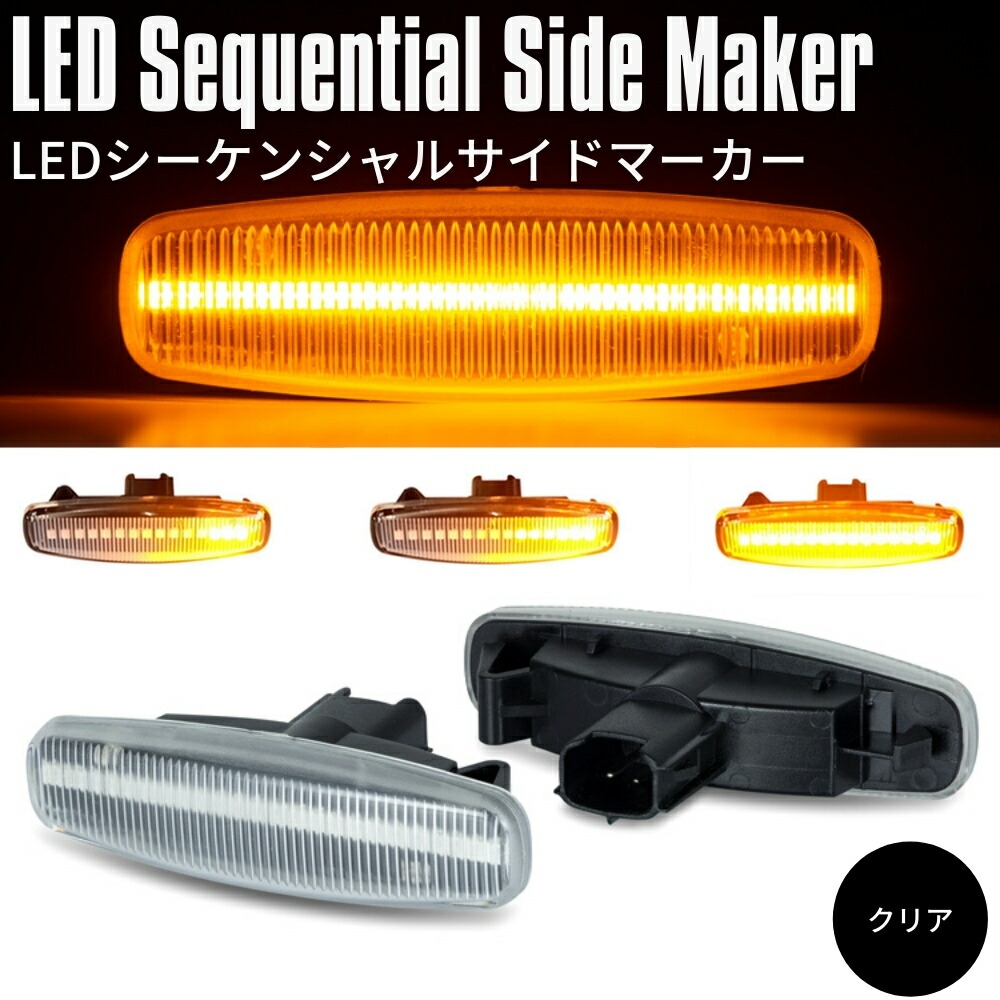 楽天市場】ムラーノ Z50 (後期) LED シーケンシャル サイド