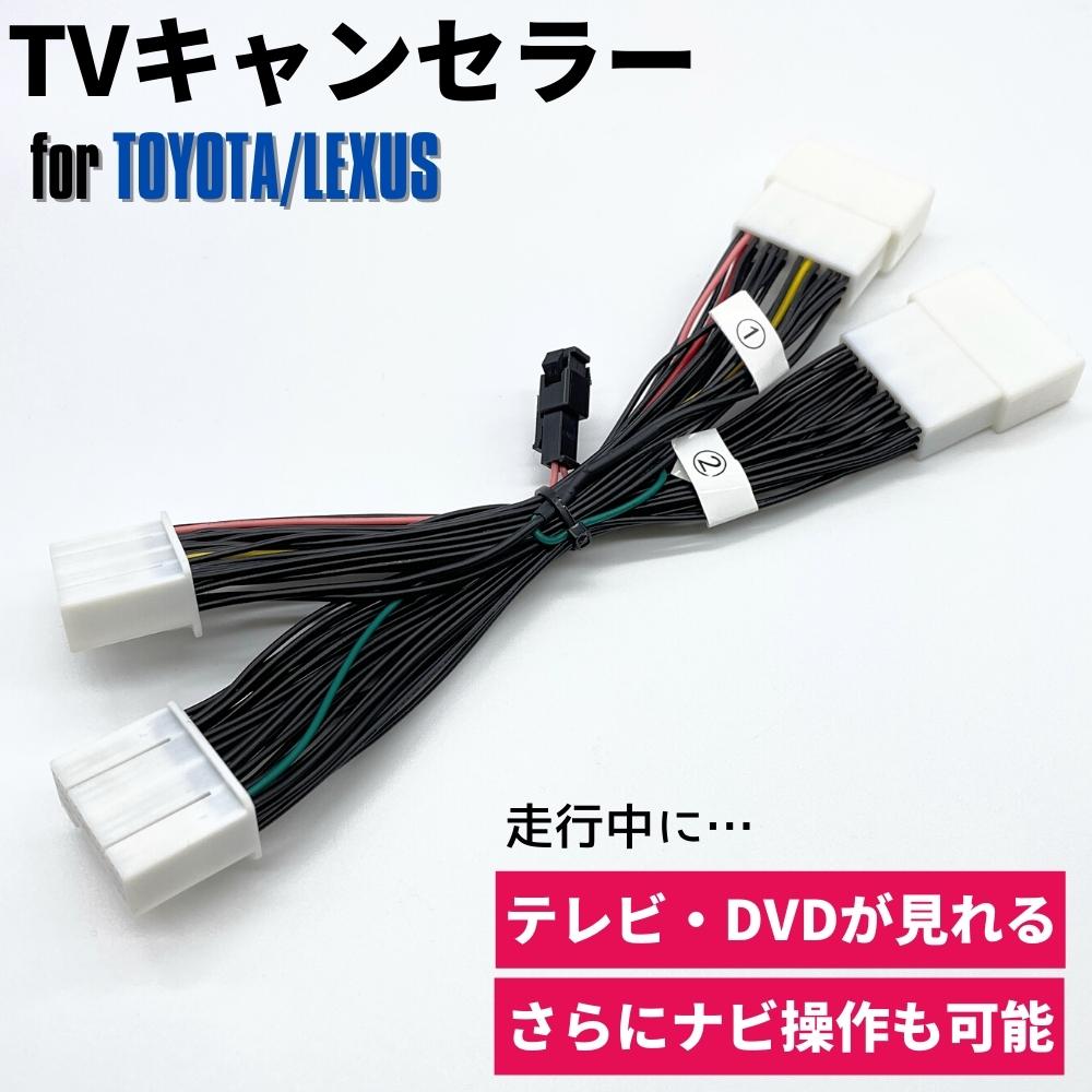 人気最新品メール便送料無料 走行中テレビもナビも操作できる LC500h GWZ100 レクサス/LEXUS テレビナビキット ジャンパー カーナビ その他