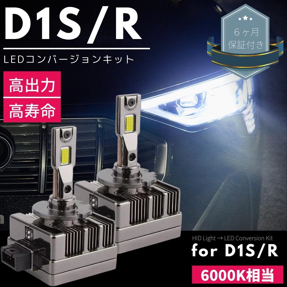 ベンツ Sクラス W221 ヘッドライト LEDコンバージョンキット 【D1S】 30発 両面発光 ワーニングキャンセラー内蔵 外車 警告灯対策済み カプラーオン 純正HIDをLED化 純正HID車用 交換 ロービーム 2本セット｜ZEROLIBERTY