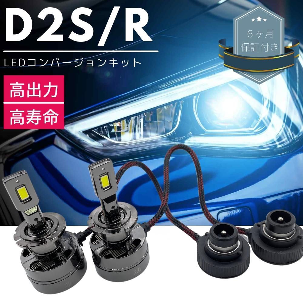 楽天市場】ワゴンR スティングレー MH23S LEDコンバージョンキット D2S 