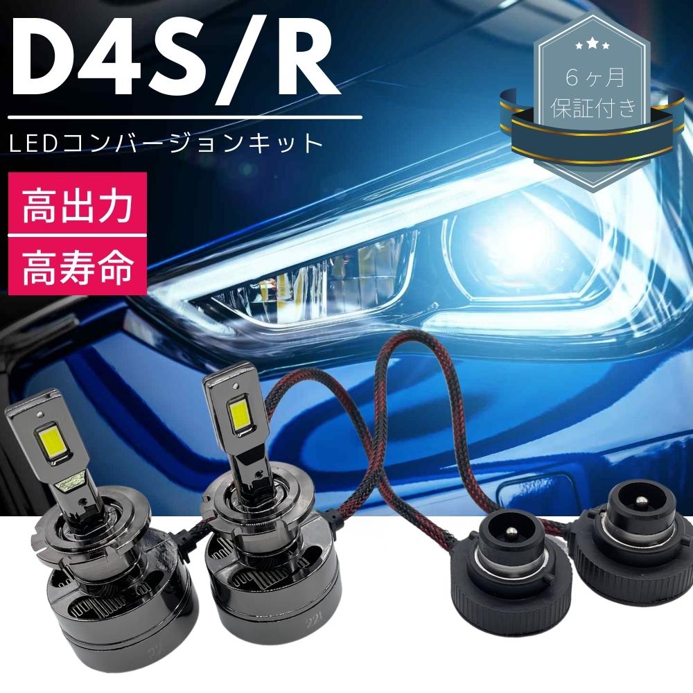 数量限定!特売 純正HIDポン付け交換キット ロイヤルガード LED ヘッド