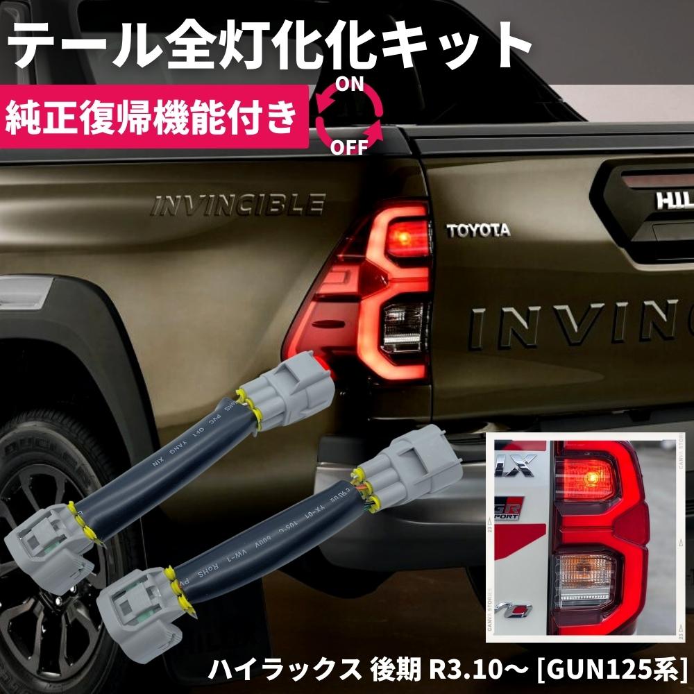 楽天市場】【純正復帰機能付き】 ハイラックス GUN125 後期 LED ヘッド