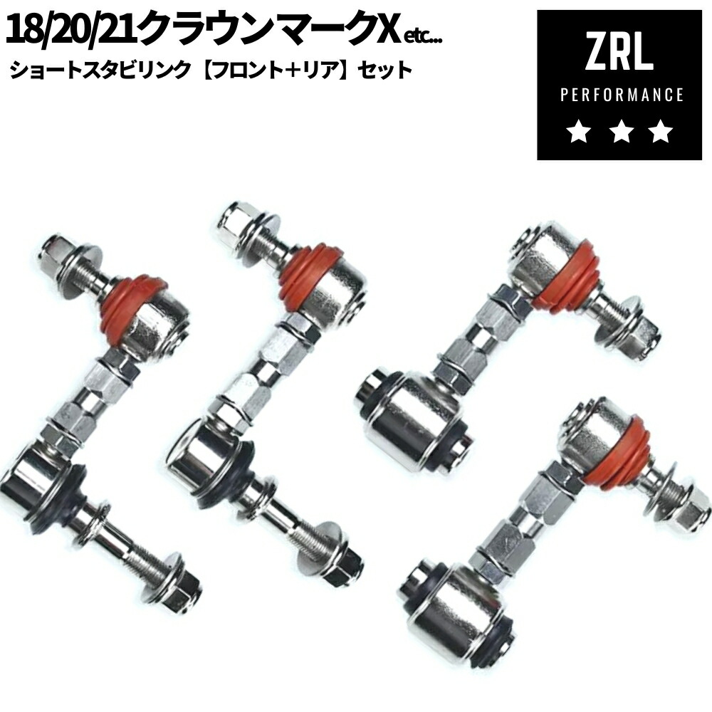 TRD 前後スタビライザーセット クラウン マークX マジェスタ 楽天市場】車検OK 18クラウン スタビライザーリンク ショート