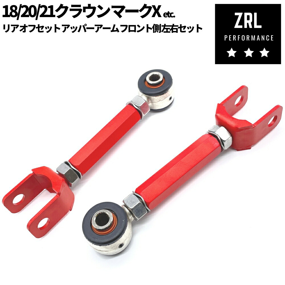 21クラウン アッパーアーム　キャンバー CROWN - Z.S.S. オフィシャル オンラインストア